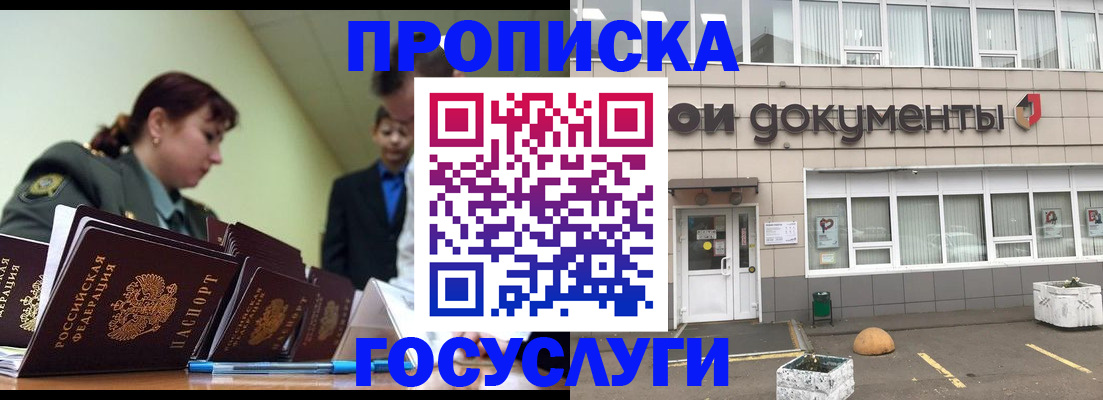 прописка регистрация в Рассказово