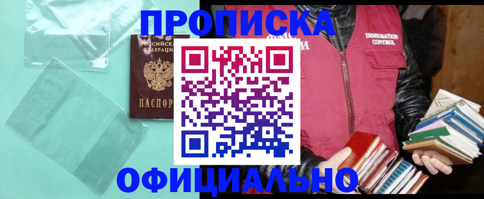 временная регистрация для школы в Рассказово