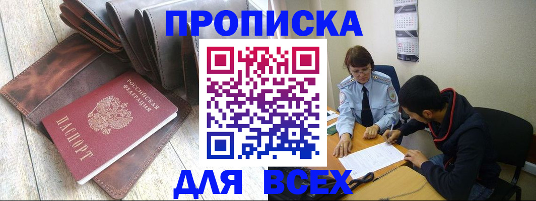 прописка для работы в Рассказово